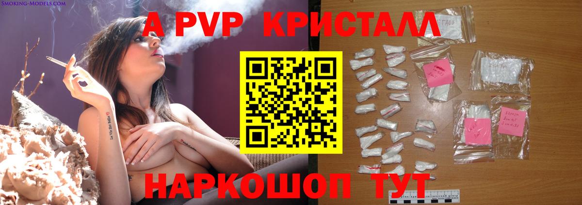 Новодвинск  A-PVP VHQ  Alfa_PVP Crystall  Вход с VPN  APVP СК КРИС 