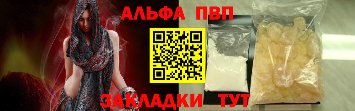 Альфа ПВП VHQ Новодвинск