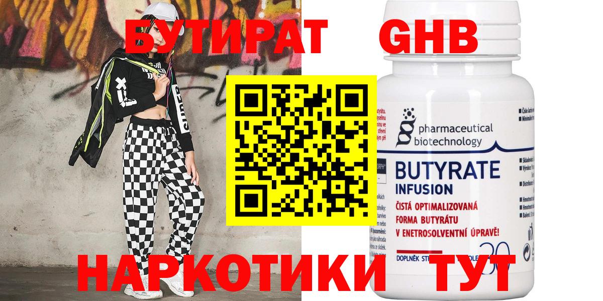 БУТИРАТ бутик  Вход с VPN  Бутират  Новодвинск 