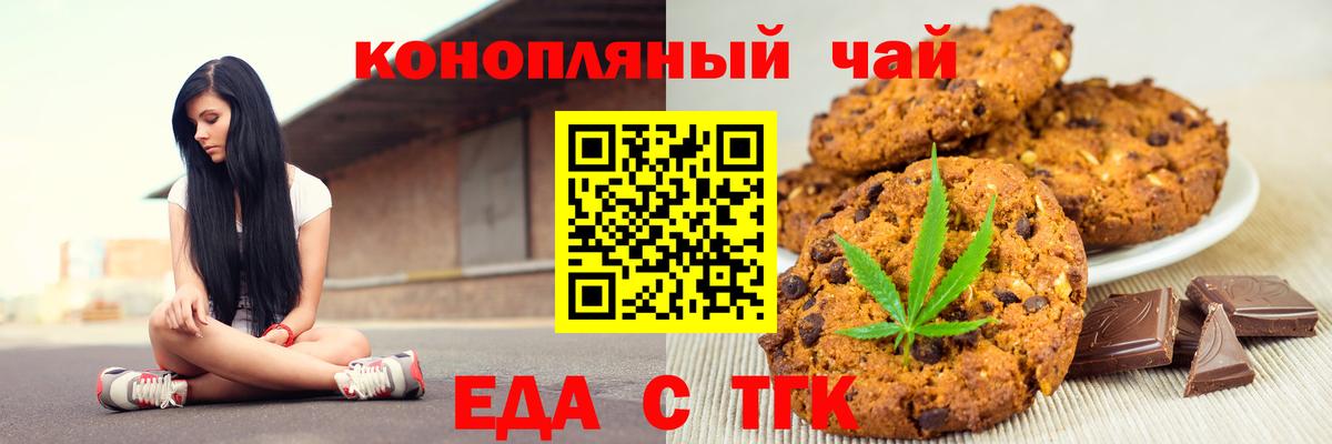Печенье с ТГК конопля  Вход с VPN  Новодвинск 