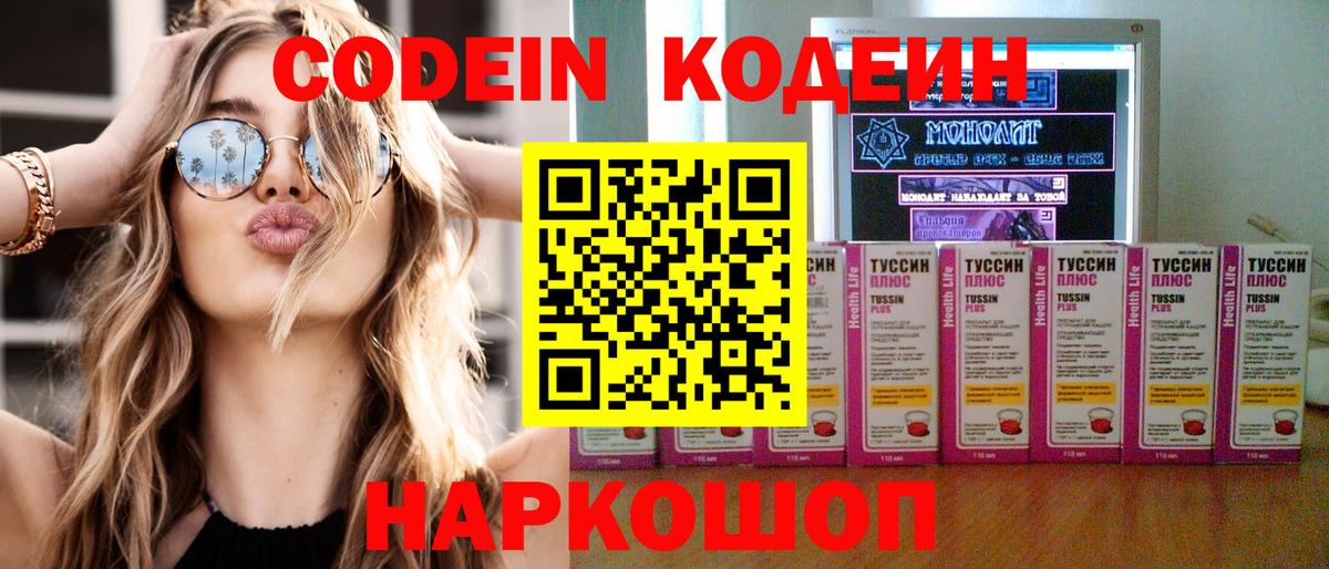 Кодеиновый сироп Lean Purple Drank Новодвинск