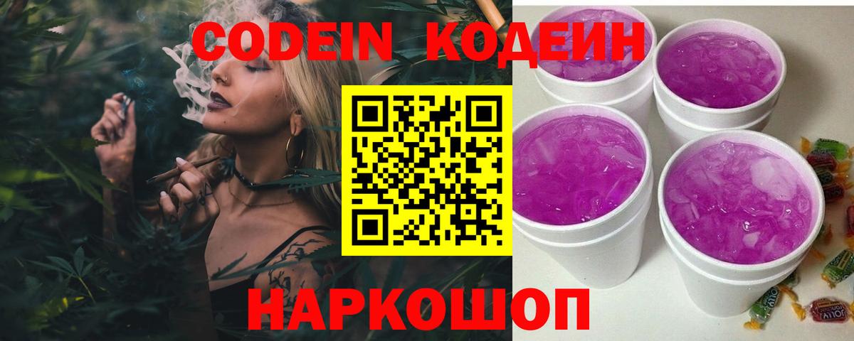 Codein Purple Drank  Кодеин Purple Drank  Новодвинск  Вход с VPN 
