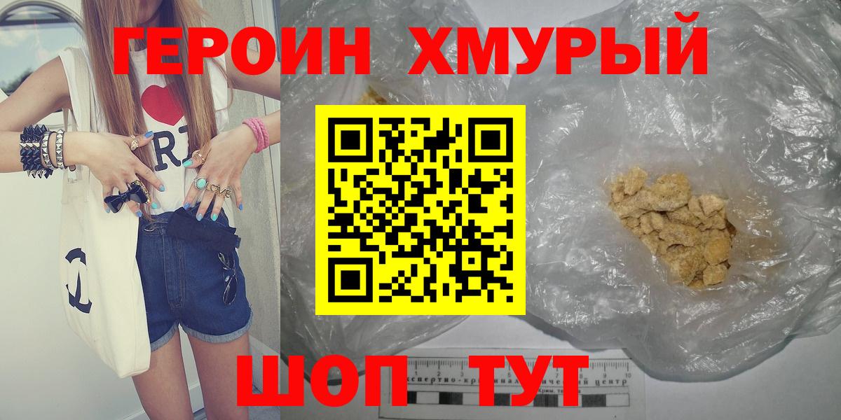Героин гречка Новодвинск