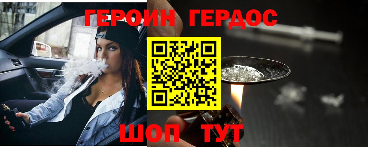 Героин белый  Вход с VPN  Новодвинск 