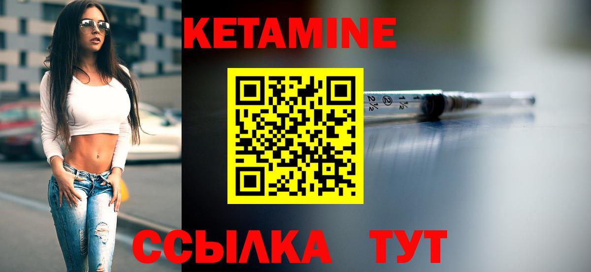 КЕТАМИН VHQ  Вход с VPN  Новодвинск 
