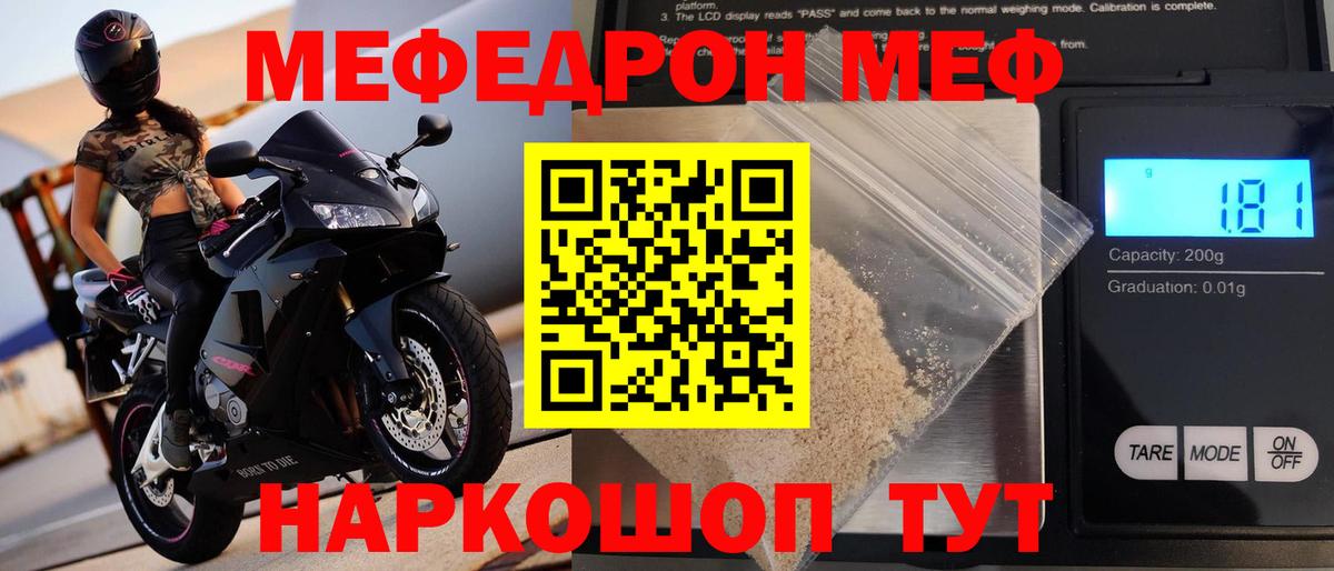 Меф Новодвинск