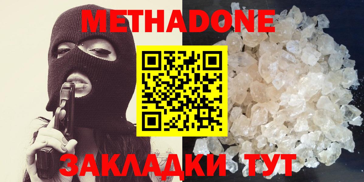 Метадон VHQ  Вход с VPN  МЕТАДОН мёд  Новодвинск 