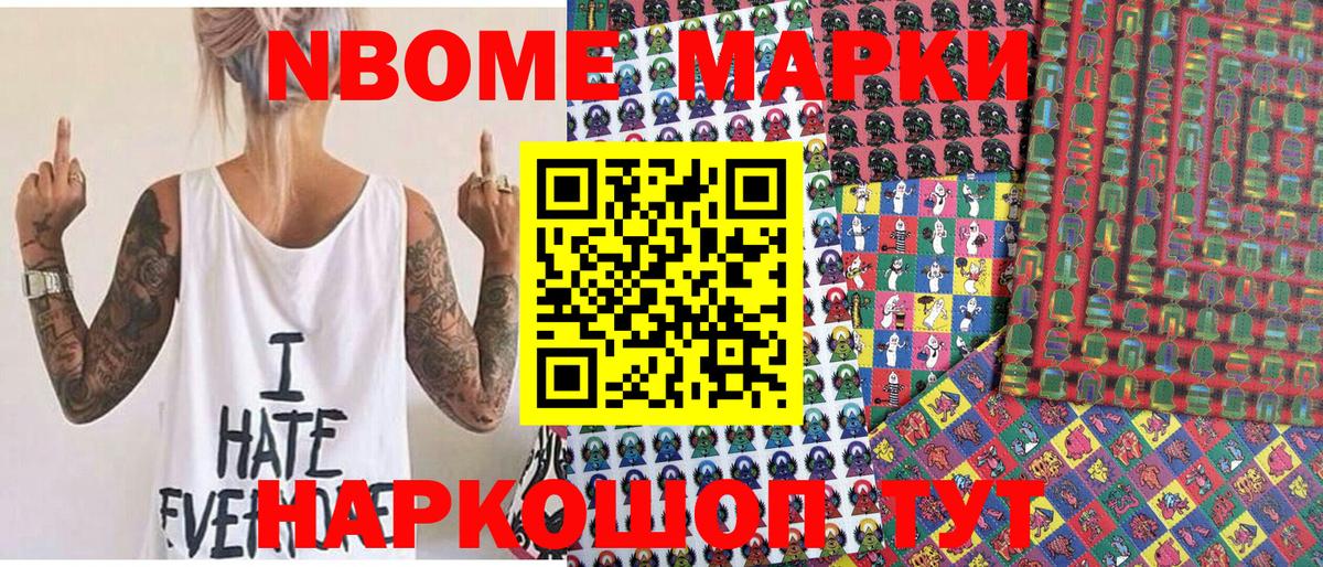 Новодвинск  Марки N-bome 1,8мг  Вход с VPN  Марки N-bome 1,8мг 